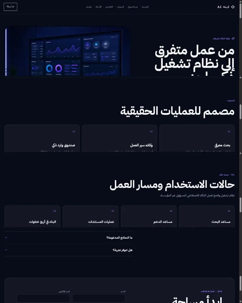 منصة ذكاء اصطناعي — صورة لصفحة هبوط احترافية