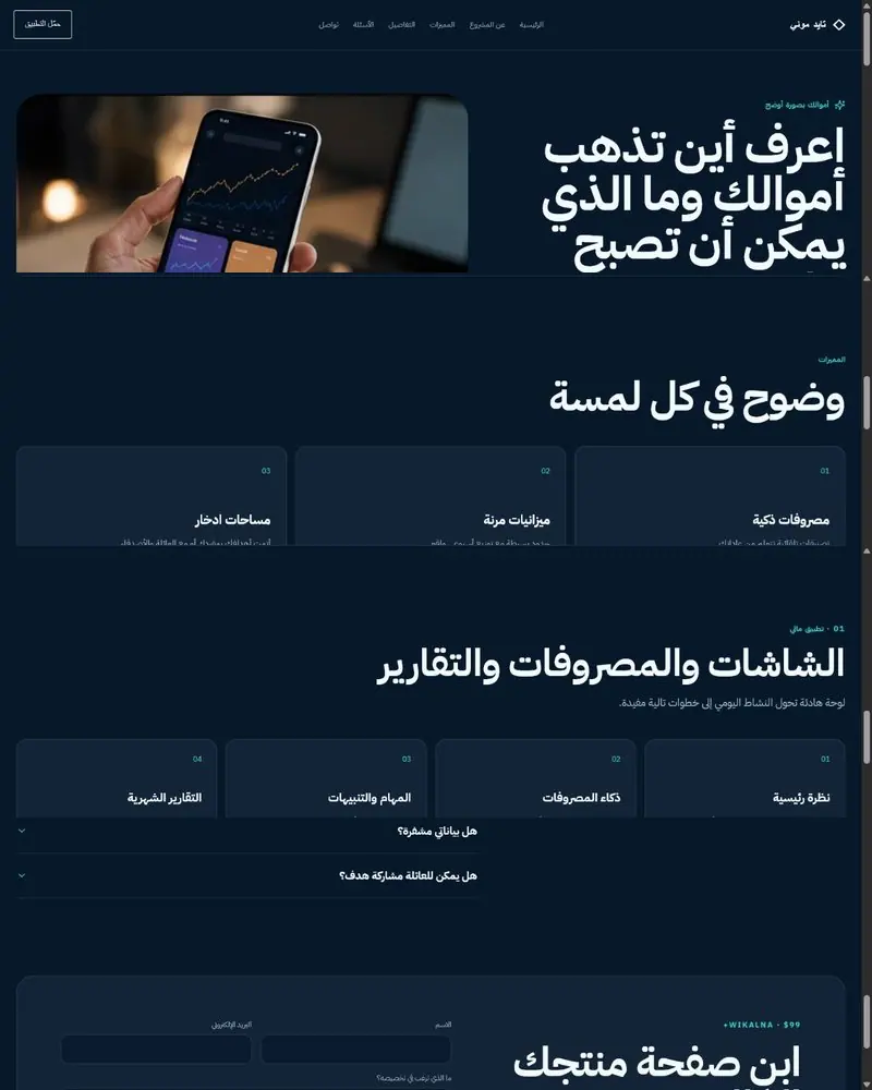 تطبيق مالي أو تقني — صورة لصفحة هبوط احترافية