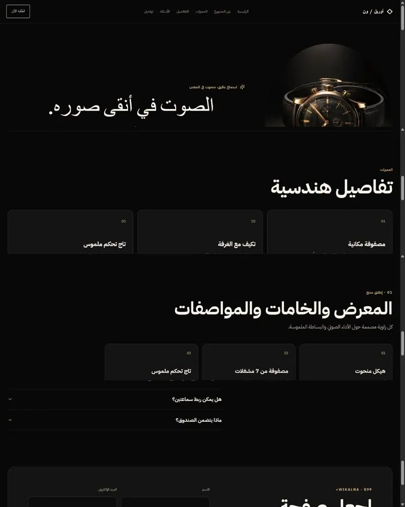 إطلاق منتج فاخر — صورة لصفحة هبوط احترافية