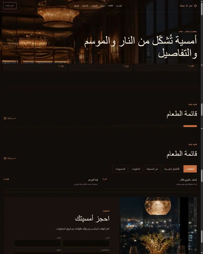 مطعم فاخر — صورة لصفحة هبوط احترافية