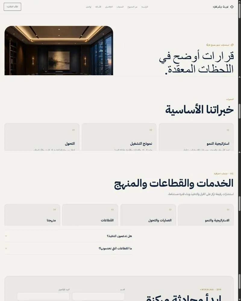 شركة خدمات احترافية — صورة لصفحة هبوط احترافية