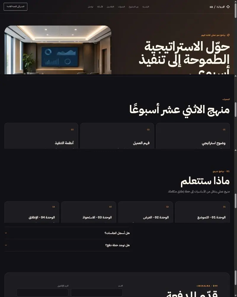 دورة أو برنامج تدريبي — صورة لصفحة هبوط احترافية